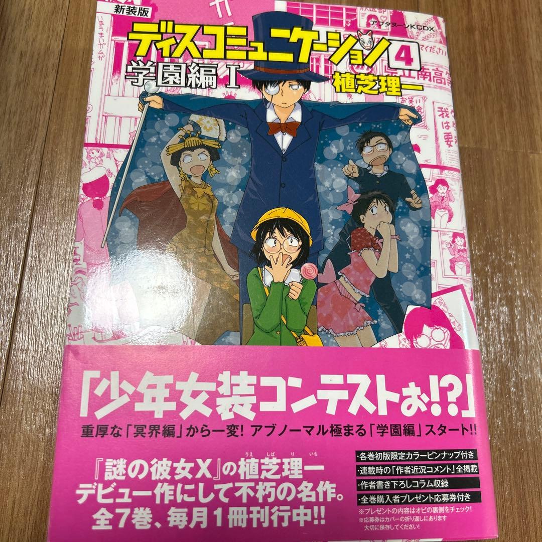 ディスコミュニケーション 新装版　全7巻セット