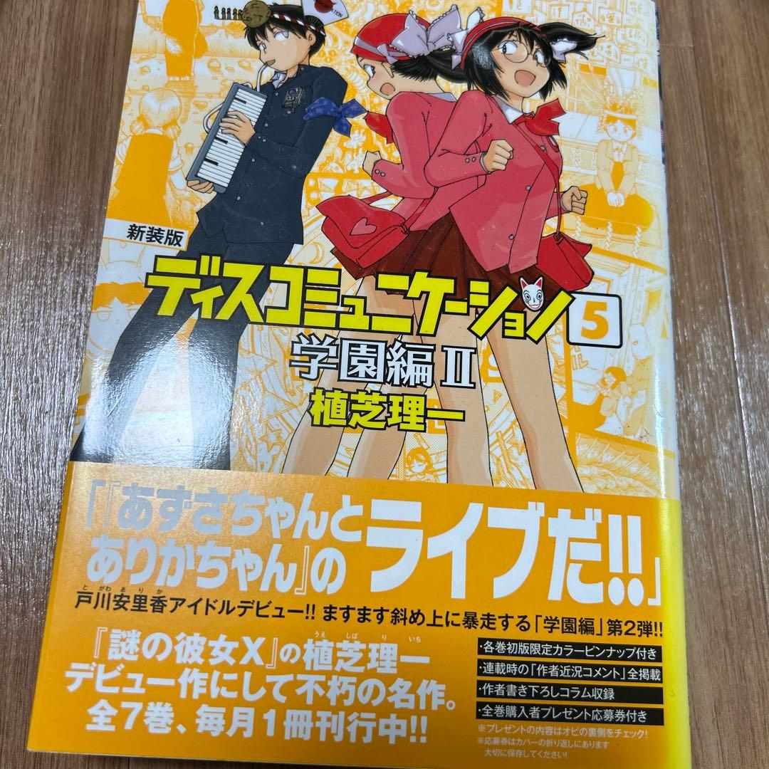 ディスコミュニケーション 新装版　全7巻セット
