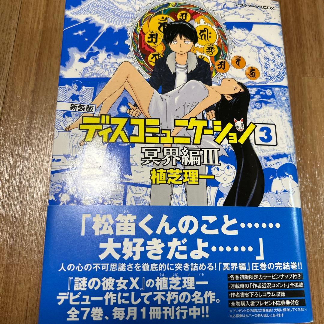 ディスコミュニケーション 新装版　全7巻セット