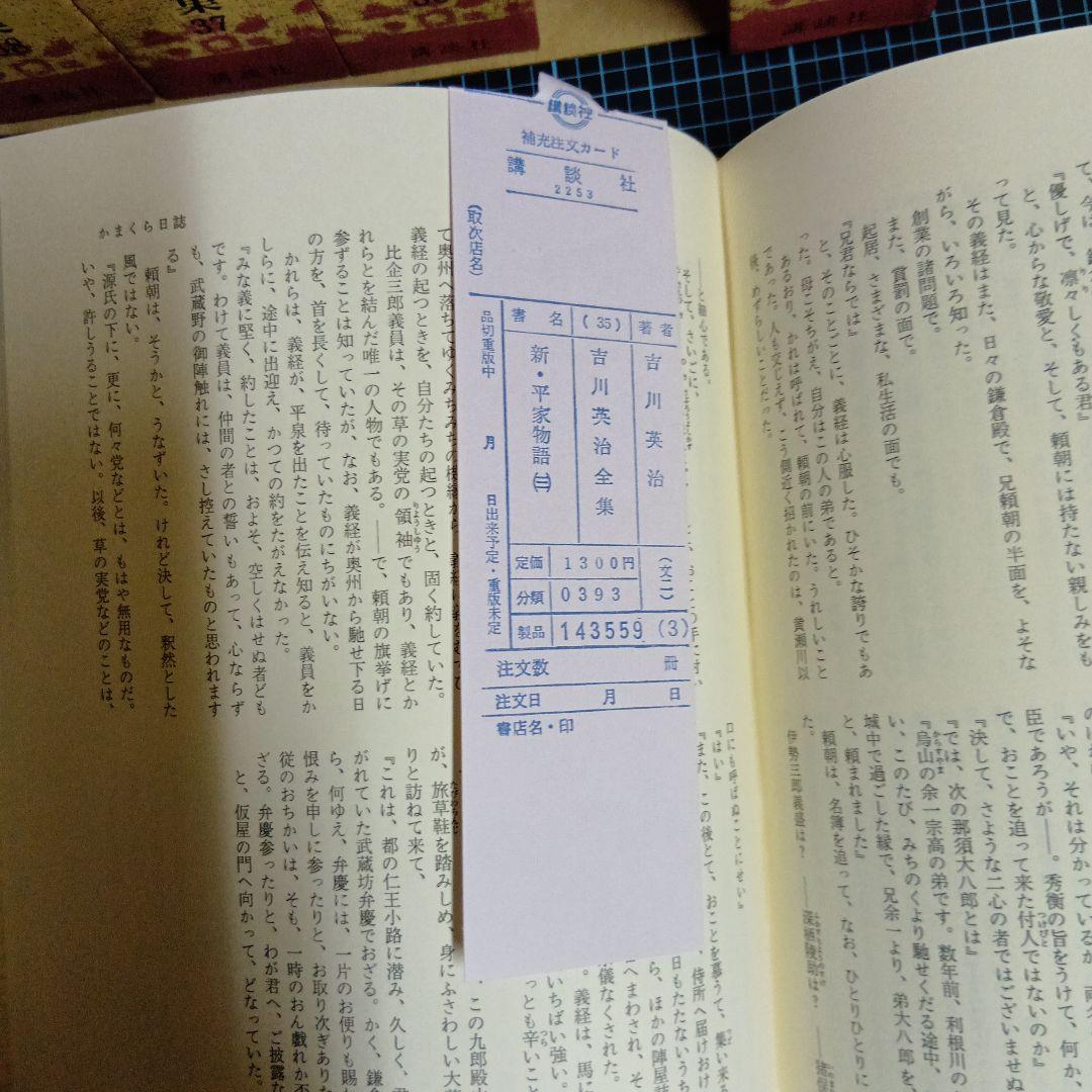 全集コレクション　新・平家物語 全6巻セット　 吉川英治 講談社　豪華版