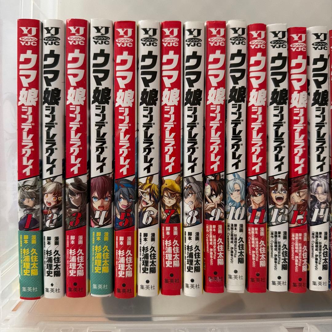 ウマ娘 シンデレラグレイ 1〜18巻セット