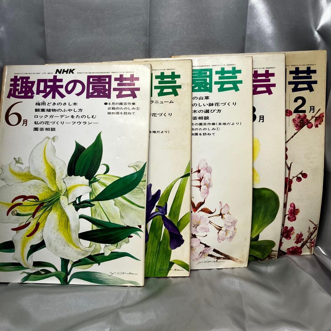 【まとめ売り】趣味の園芸 29冊セット (昭和48年~昭和59年) 古本/雑誌
