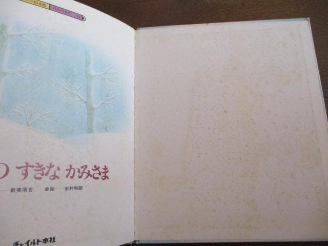 いわむらかずお（岩村和朗）１８冊 １４ひきのやまいも/7つごねずみ/とっくん