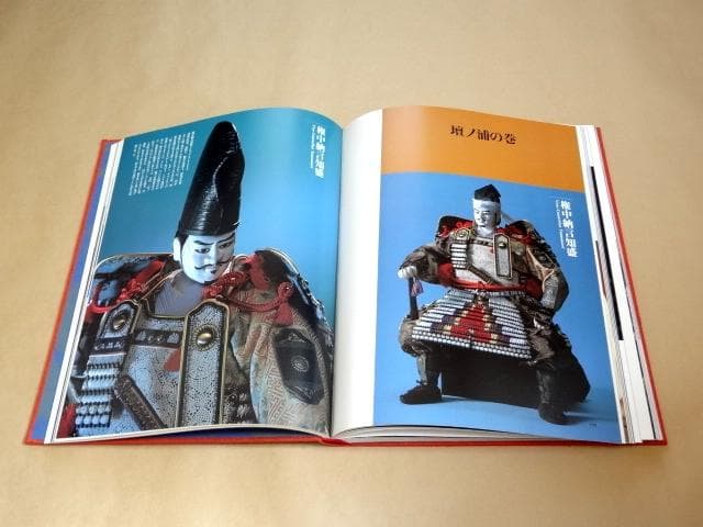 ★ 「新・平家物語 形絵巻」 川本喜八郎 吉川英治 ★