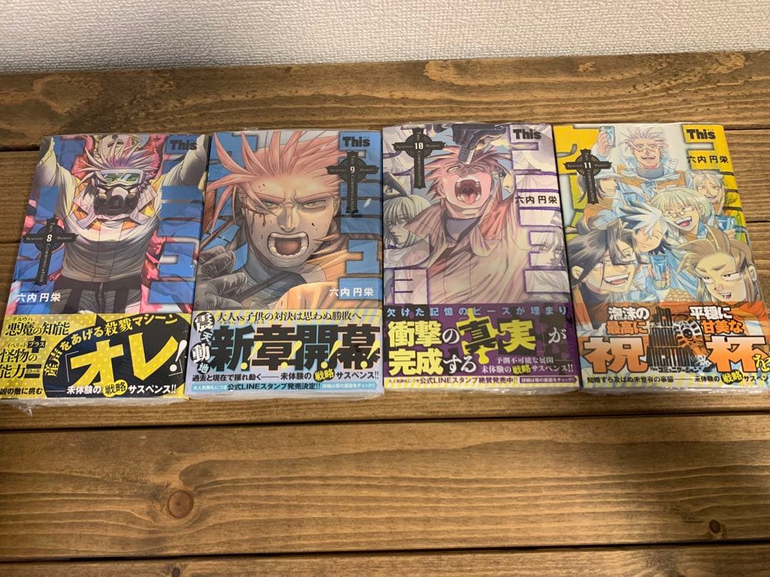 【初版・帯付き】This コミュニケーション 11巻セット【チラシあり】