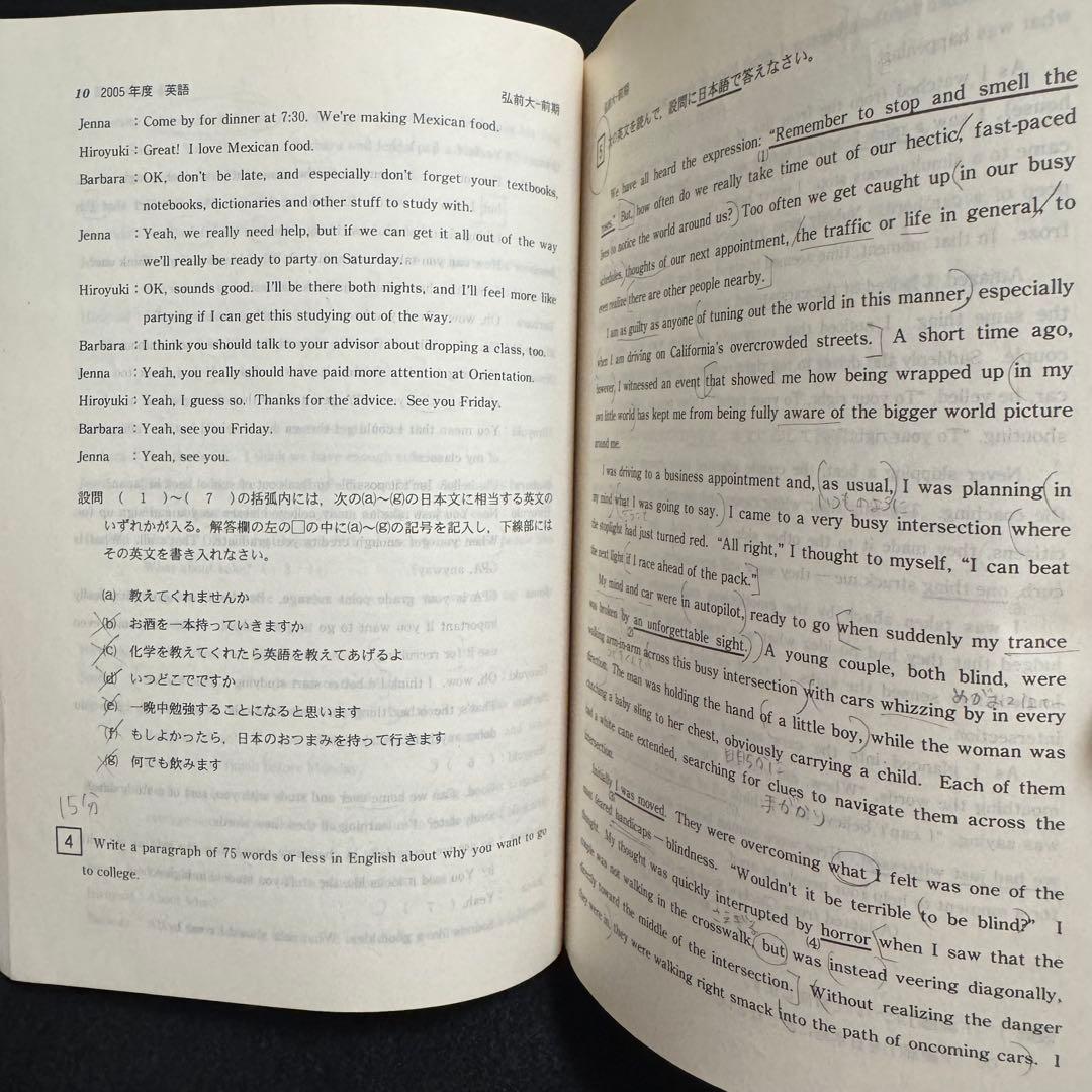 赤本　弘前大学　医学部　2003年～2022年 20年分