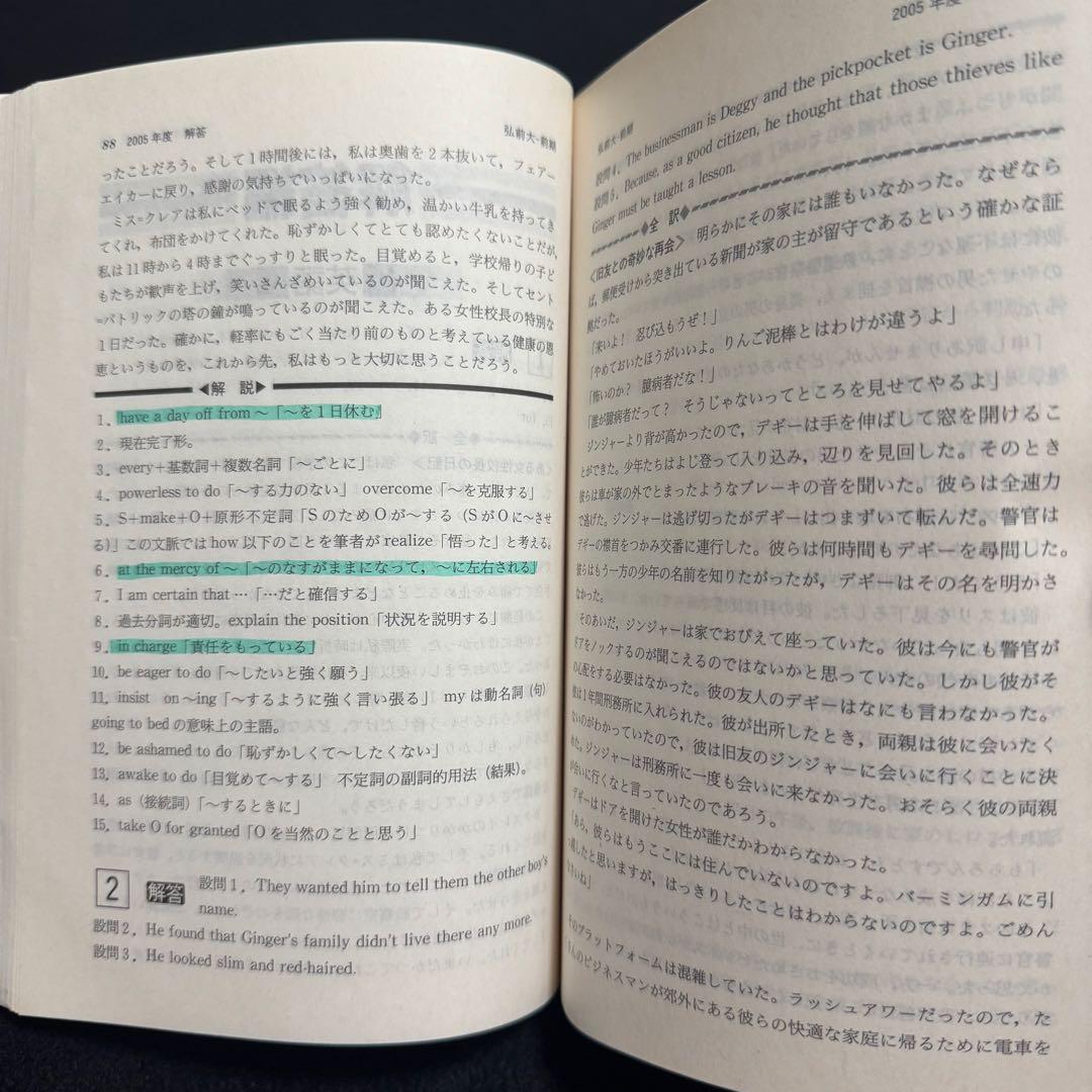 赤本　弘前大学　医学部　2003年～2022年 20年分