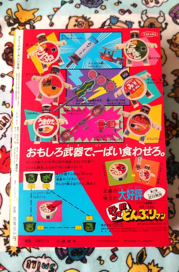 コミックボンボン 1985年 11月号 1冊