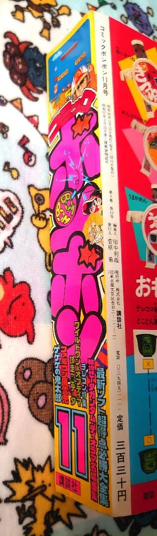 コミックボンボン 1985年 11月号 1冊