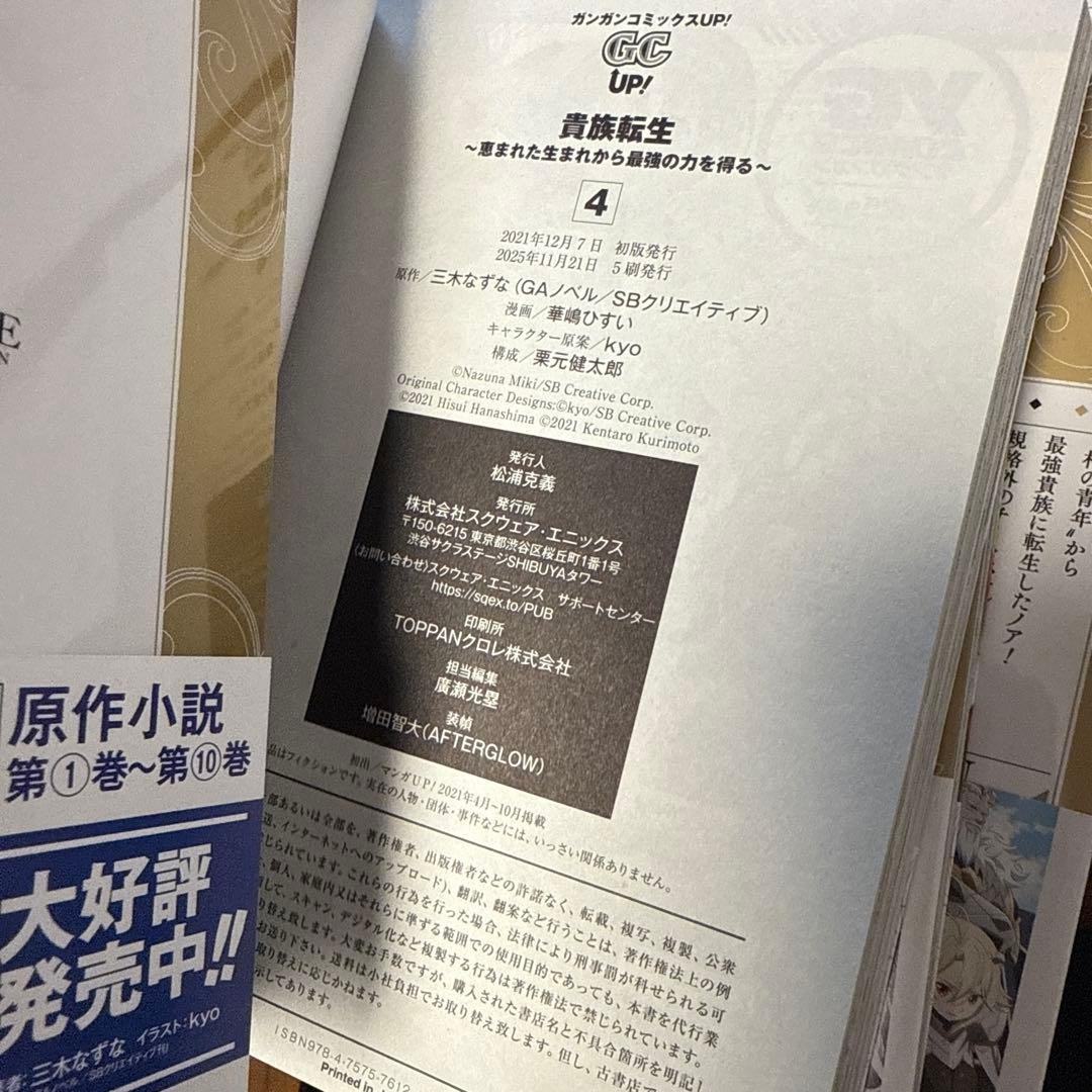 値下げ　貴族転生 ～恵まれた生まれから最強の力を得る～(1〜10)