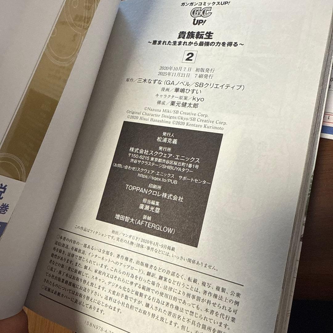 値下げ　貴族転生 ～恵まれた生まれから最強の力を得る～(1〜10)