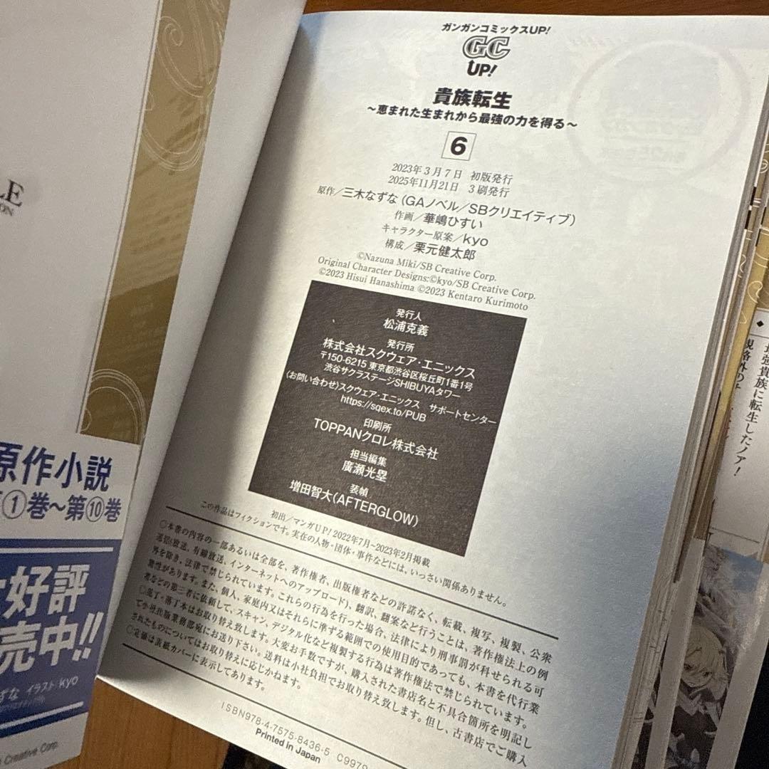 値下げ　貴族転生 ～恵まれた生まれから最強の力を得る～(1〜10)