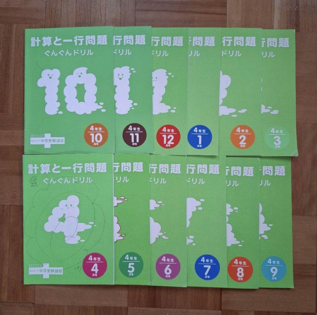 進研ゼミ中学受験講座　問題集・解答　一行問題　セット4年