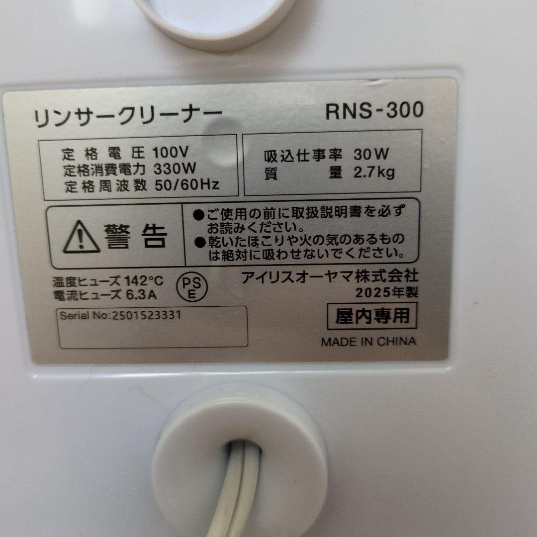 リンサクリーナー RNS-300箱詰め済み直ぐ発送可能