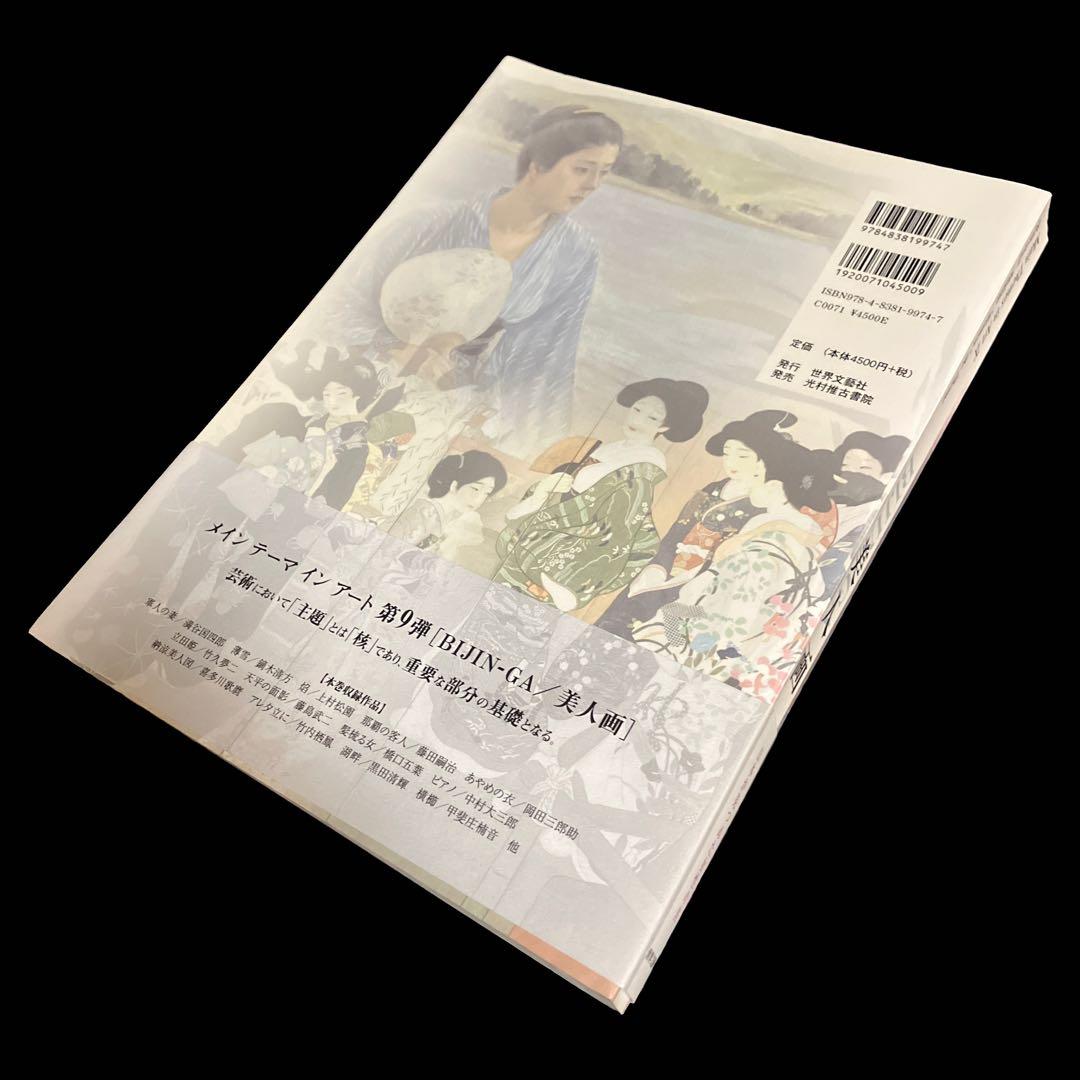 メインテーマインアート 美人画　日本が見つめた女性の美