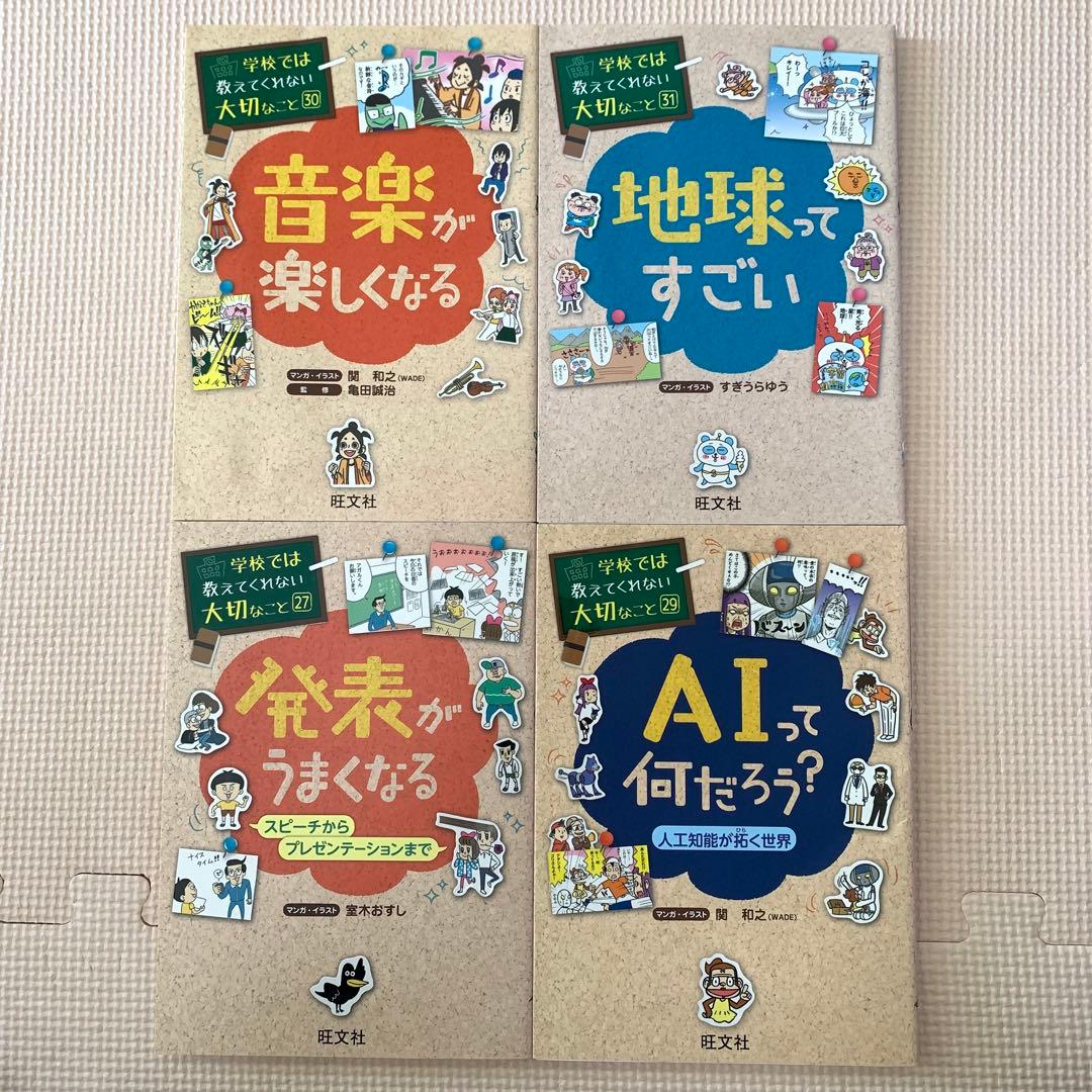 学校では教えてくれない大切なこと　22冊 おまとめセット