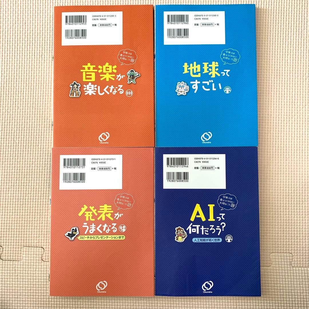 学校では教えてくれない大切なこと　22冊 おまとめセット