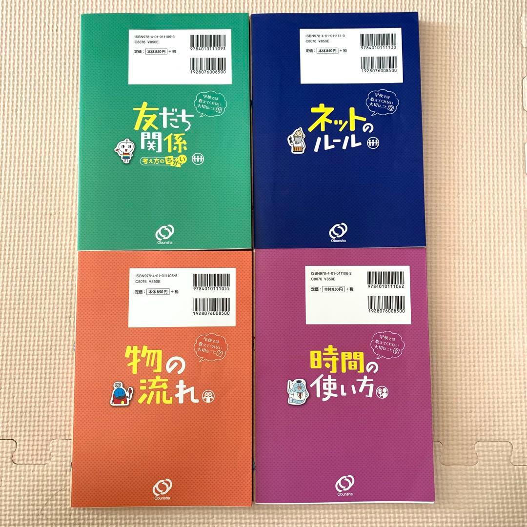 学校では教えてくれない大切なこと　22冊 おまとめセット