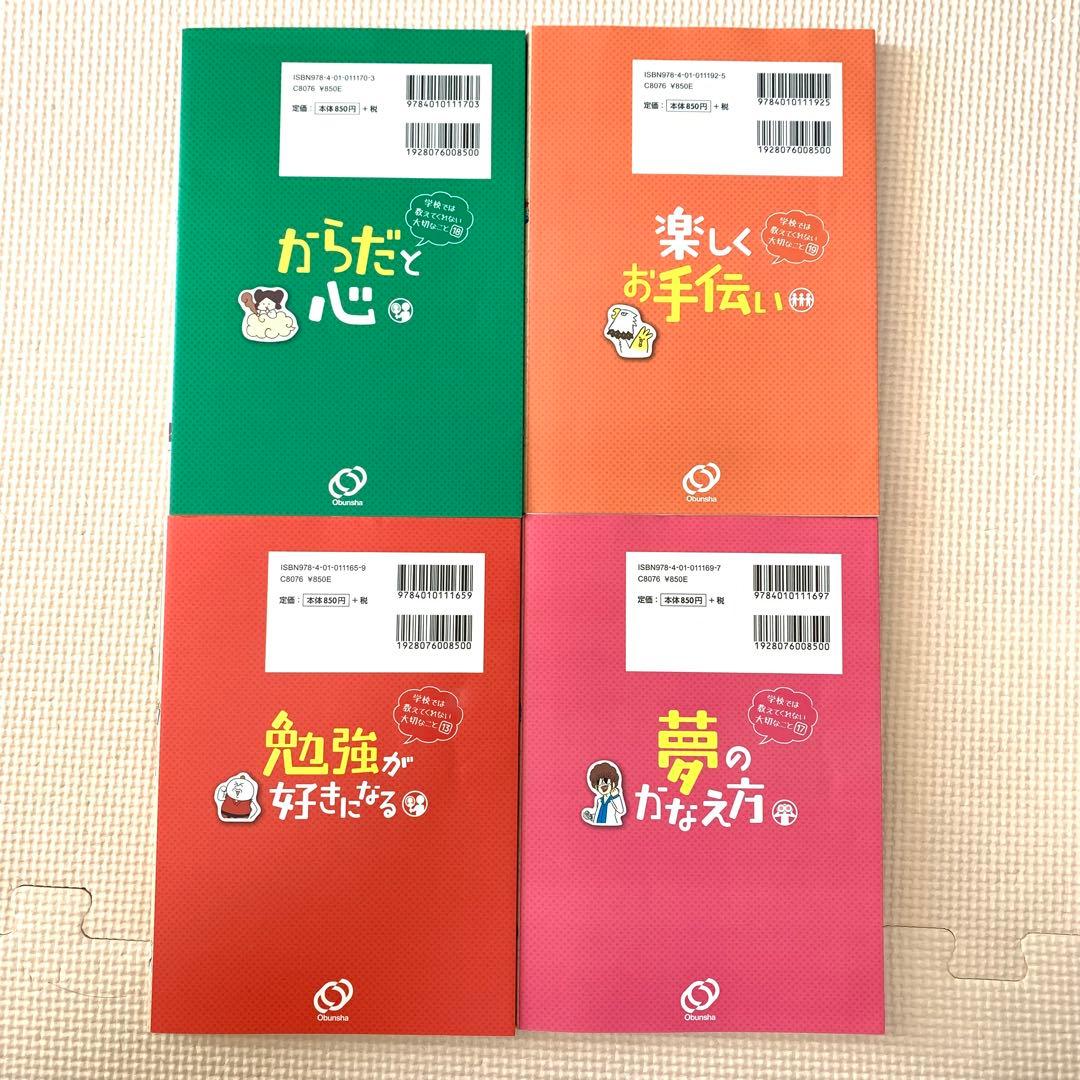 学校では教えてくれない大切なこと　22冊 おまとめセット