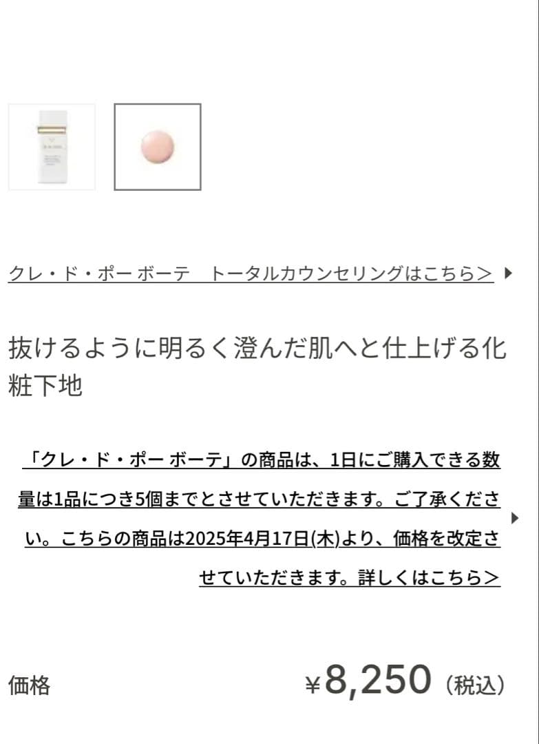 【新品未開封】クレドポーボーテ ヴォワールルミヌ 美白プレメイクアップ 化粧下地