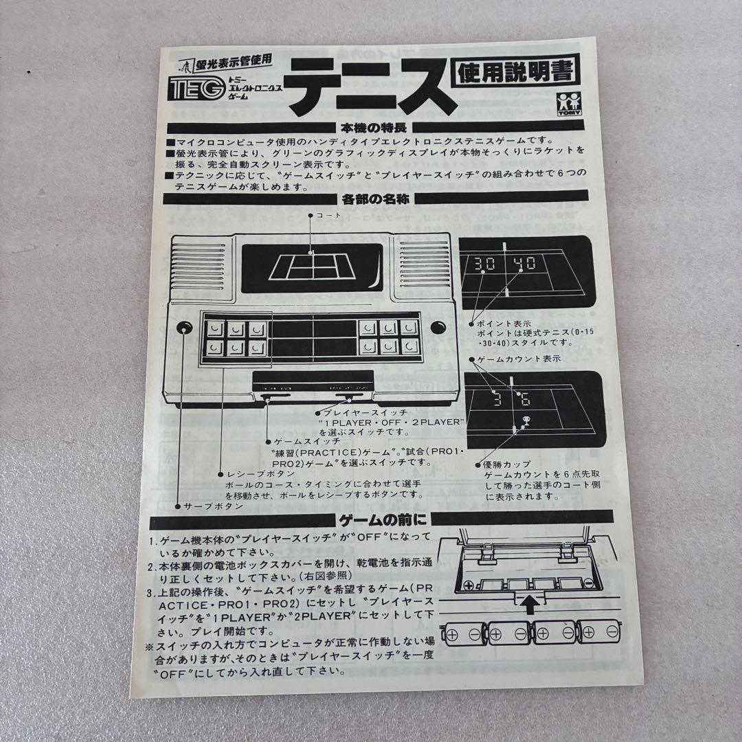 希少 レア 美品 トミー エレクトロニクスゲーム テニス 昭和レトロ