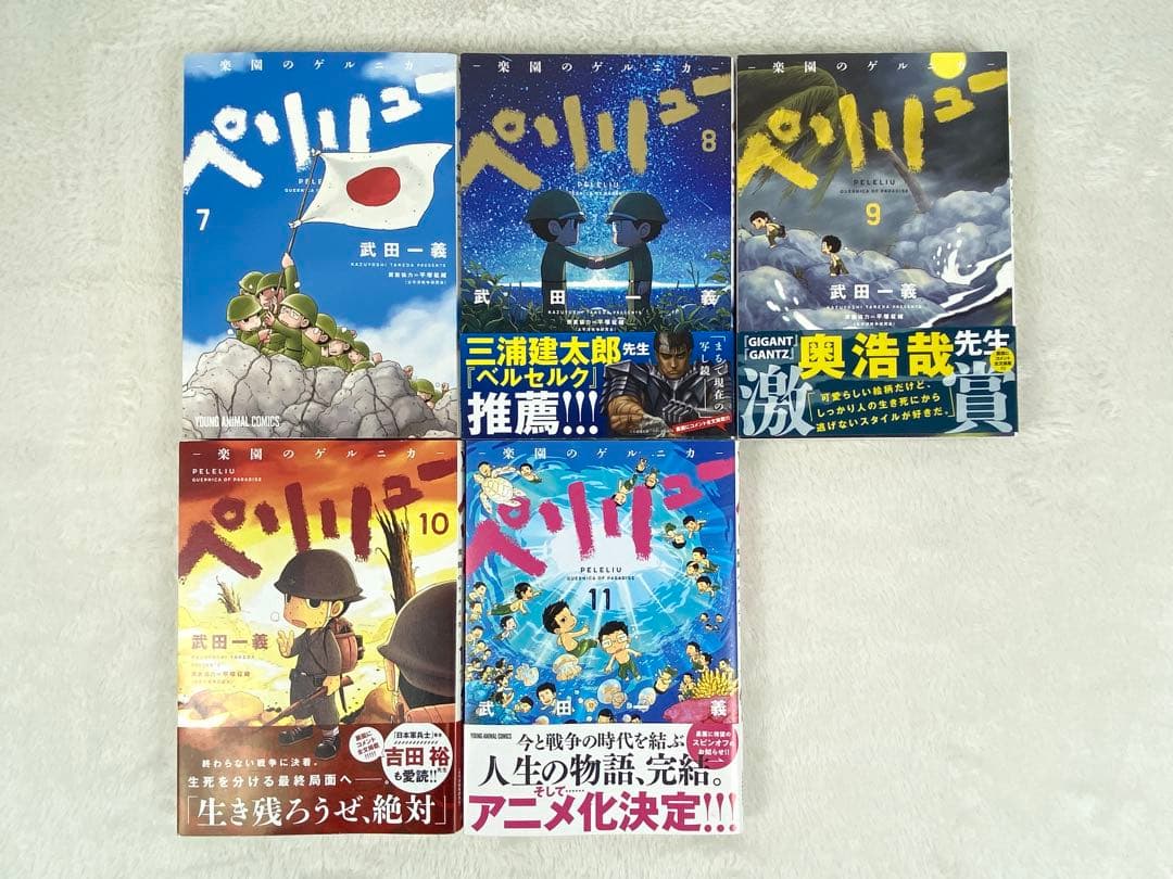 ペリリュー 楽園のゲルニカ 全11巻、外伝 全4巻セット