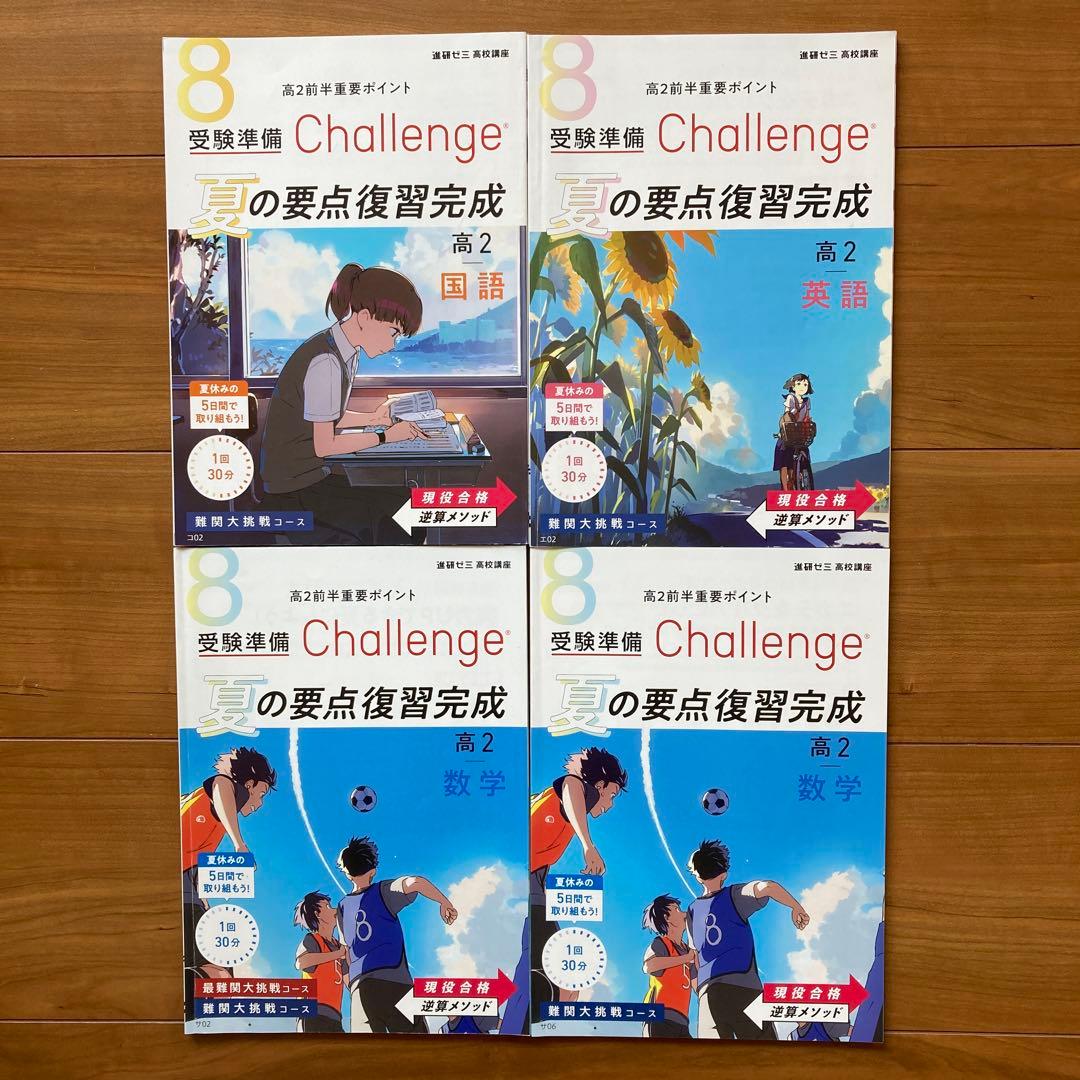 進研ゼミ　高校講座　高校2年生　教材
