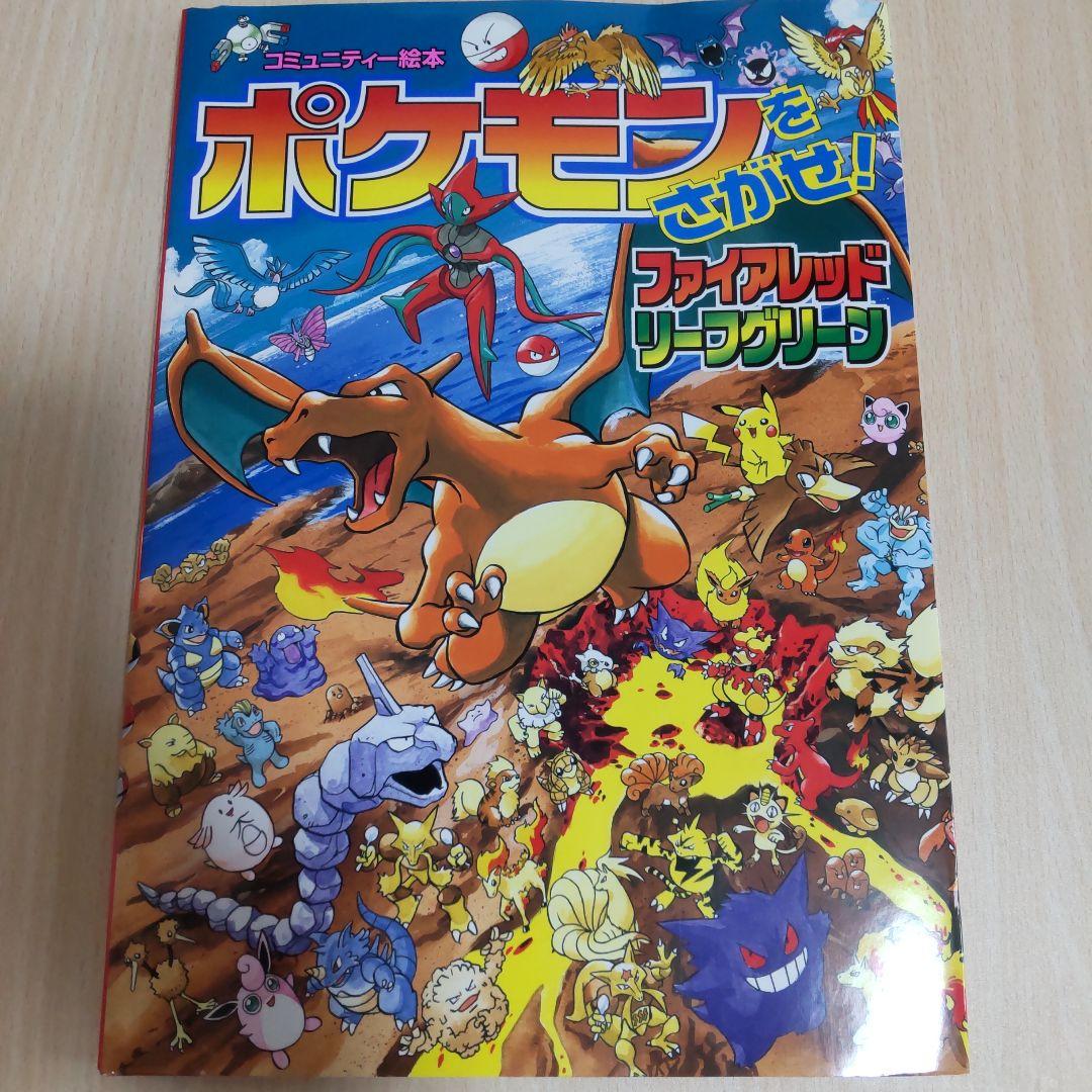 【おまけ付き】ポケモンをさがせ！12冊セット
