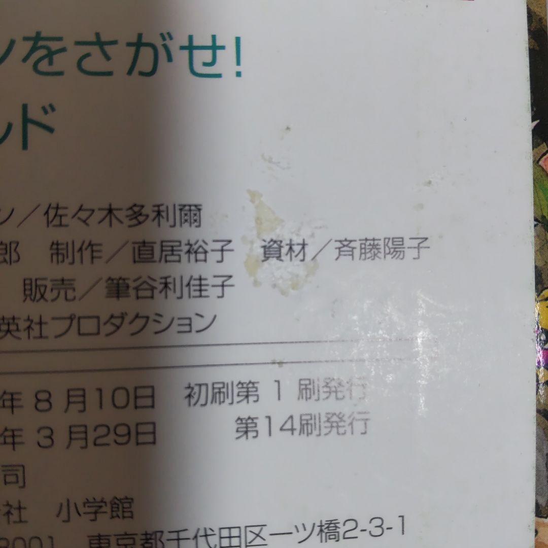 【おまけ付き】ポケモンをさがせ！12冊セット