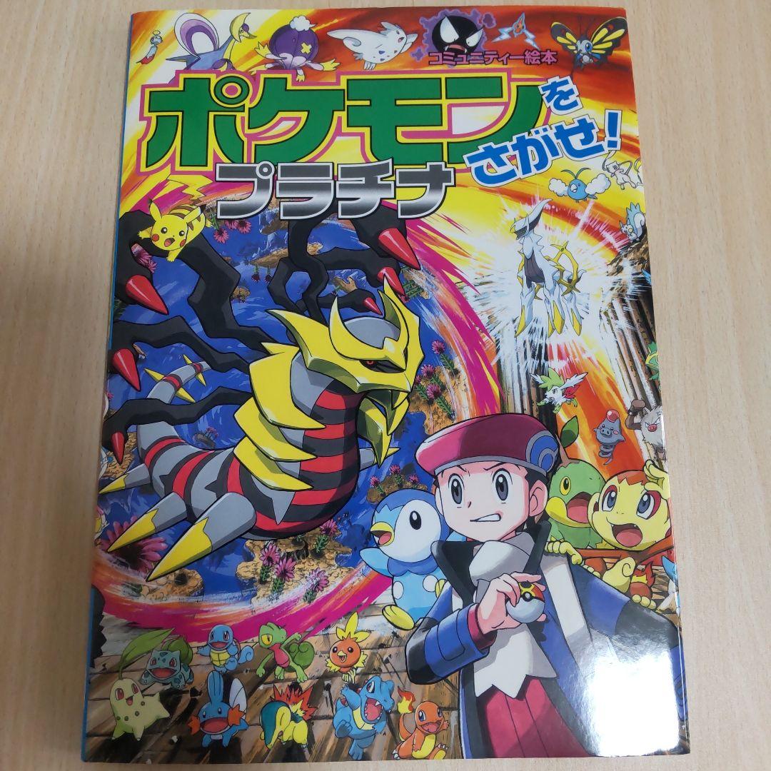 【おまけ付き】ポケモンをさがせ！12冊セット