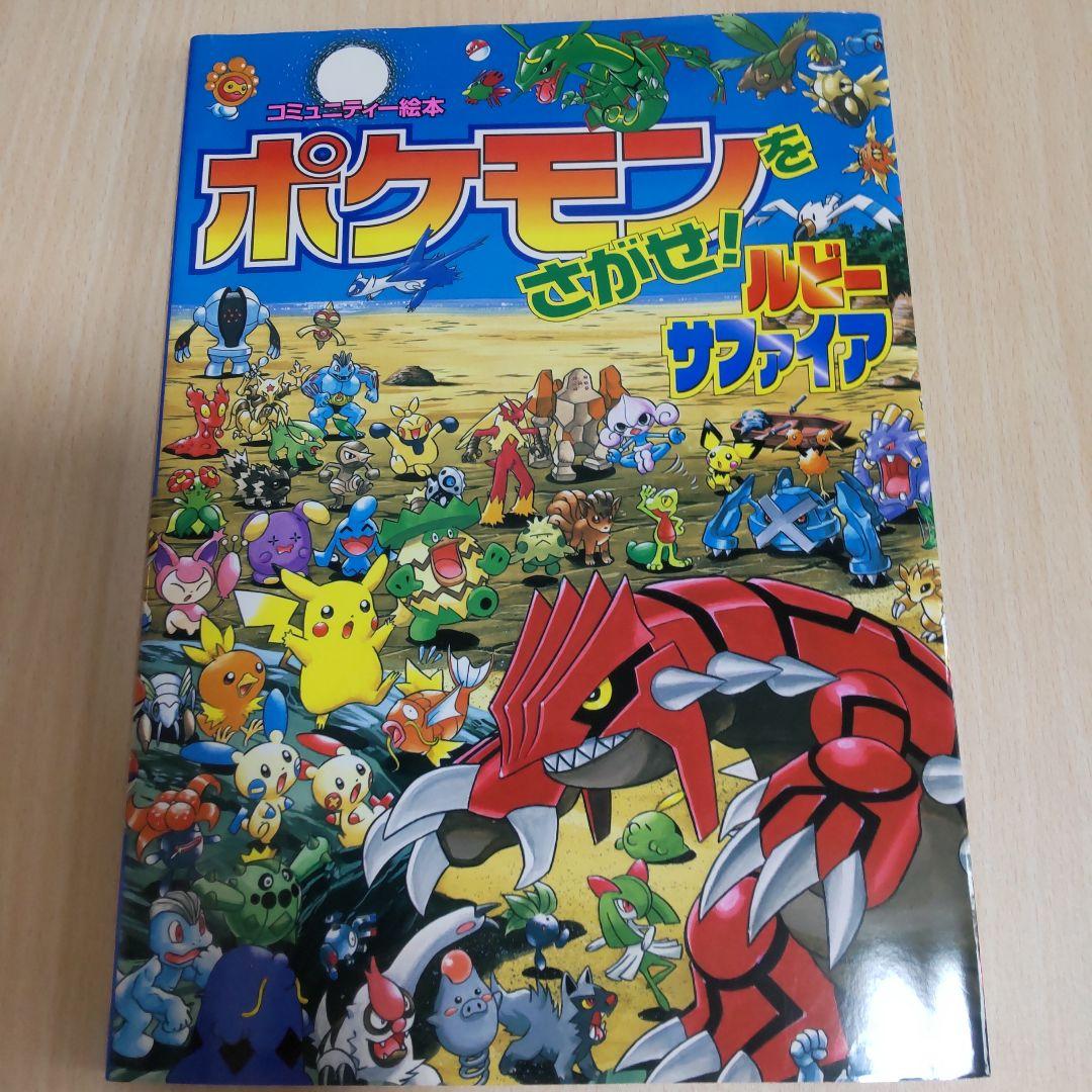 【おまけ付き】ポケモンをさがせ！12冊セット