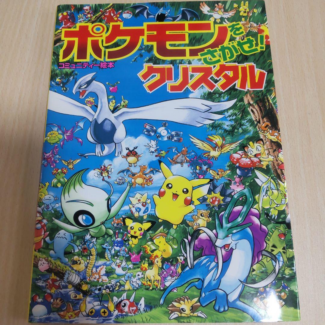 【おまけ付き】ポケモンをさがせ！12冊セット