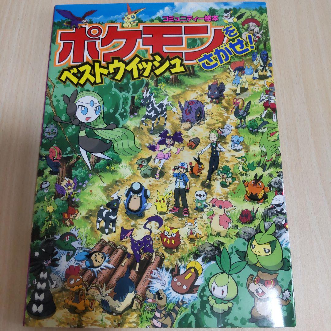 【おまけ付き】ポケモンをさがせ！12冊セット