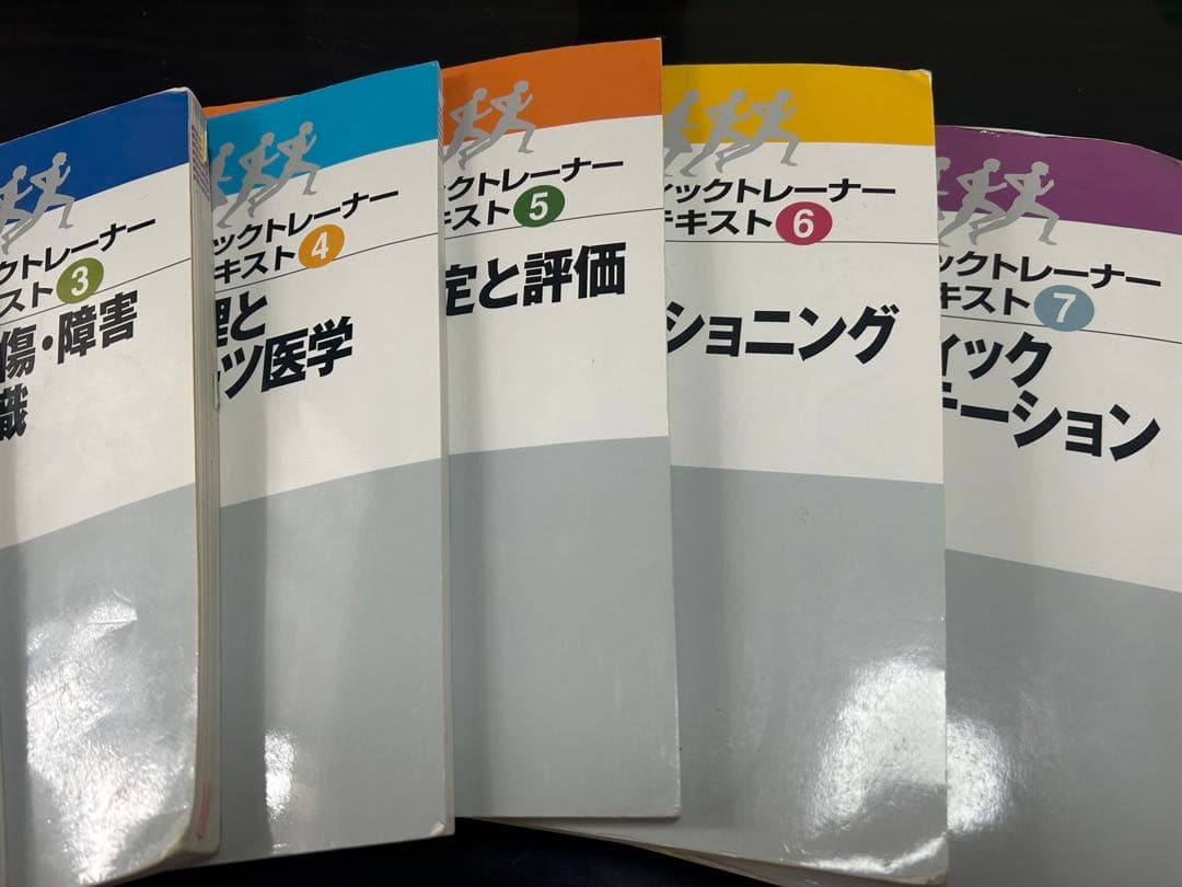アスレティックトレーナー専門科目テキスト 全9巻セット