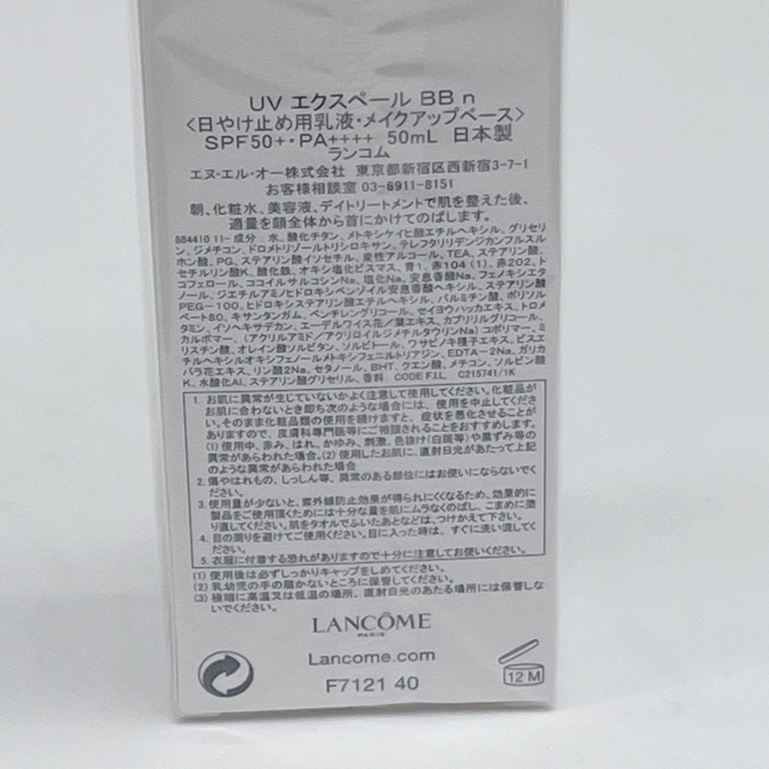 新品未開封 LANCOME ランコム UV エクスペール BB n 50ml