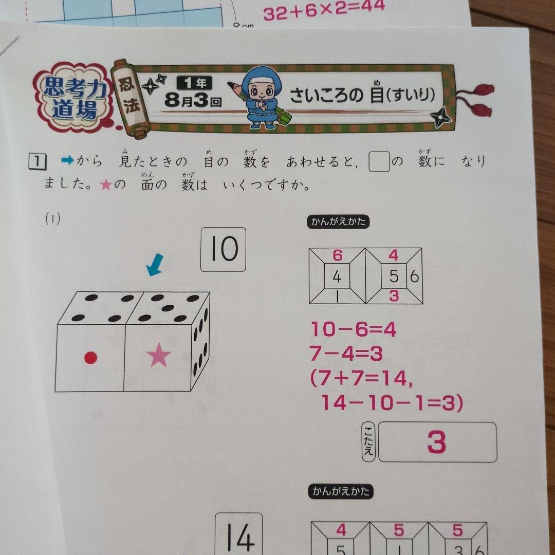 【奨学社】思考力道場　算数　1年生