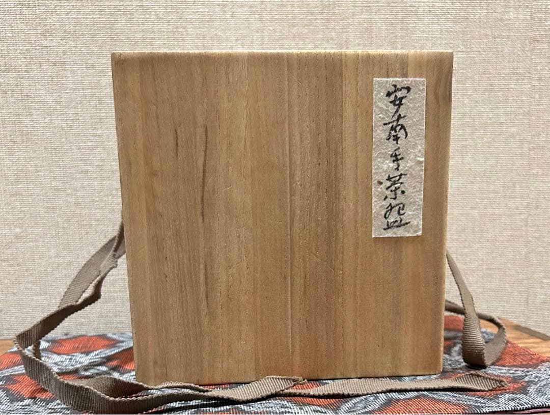 李朝　安南手茶碗(箱あり)