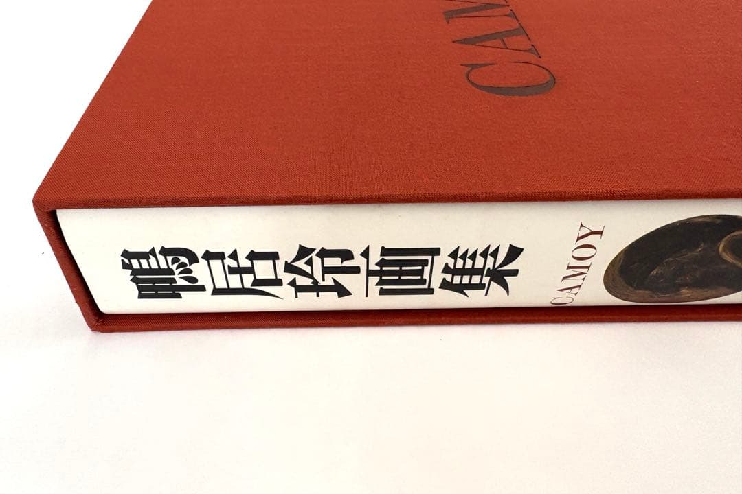 鴨居玲　画集　1928-1985 日動出版