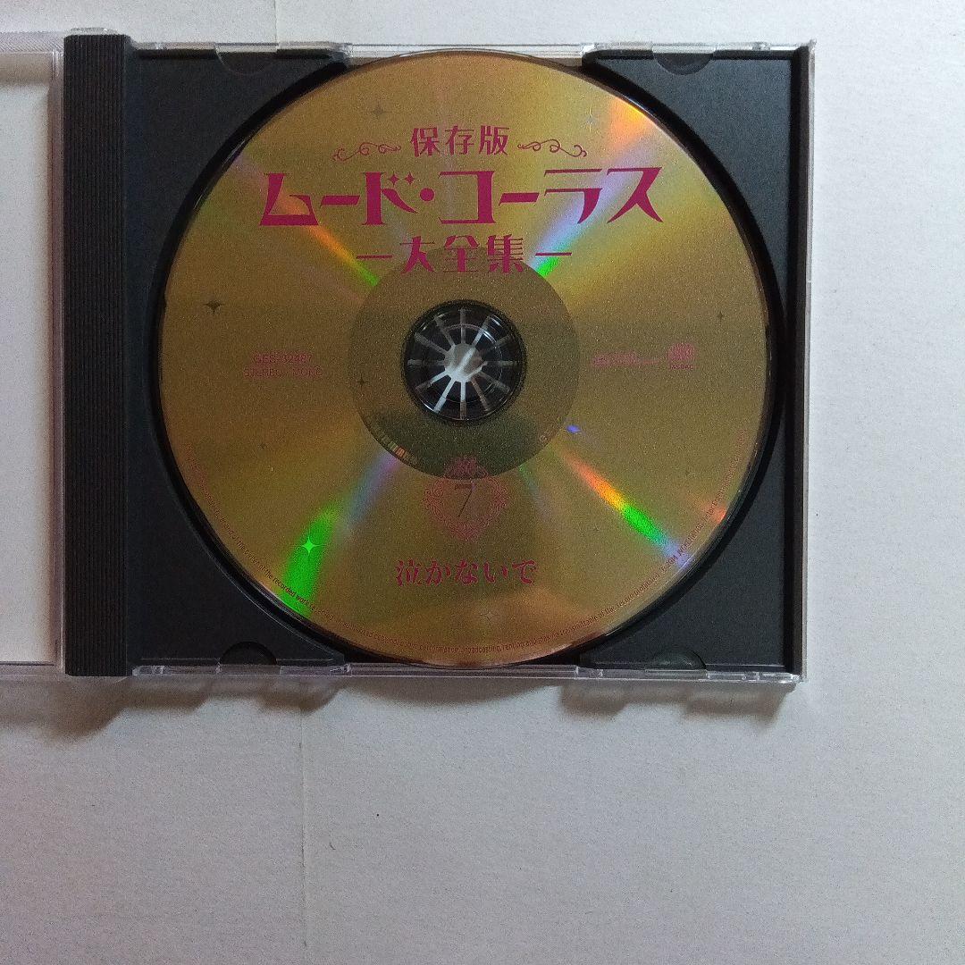 ムード・コーラス大全集 1-6巻