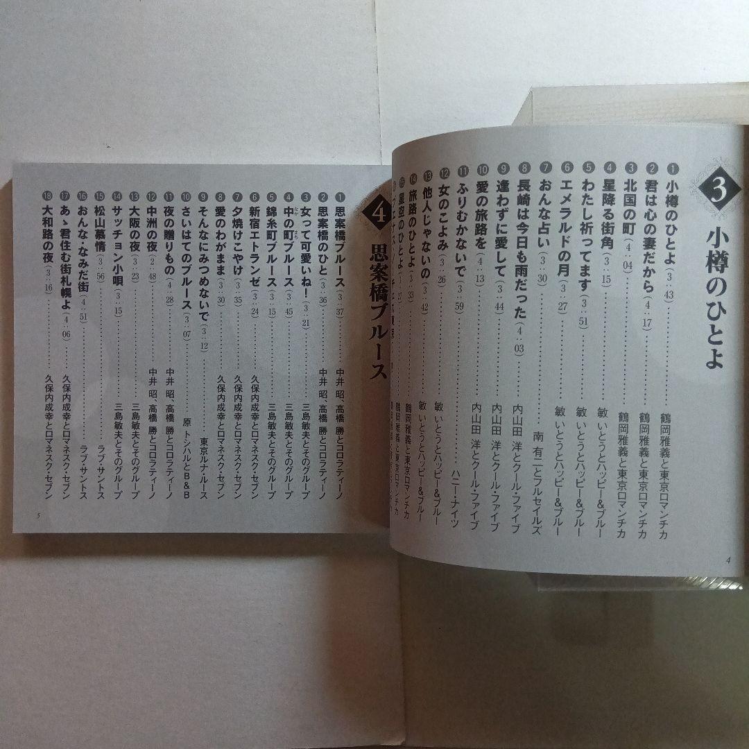 ムード・コーラス大全集 1-6巻