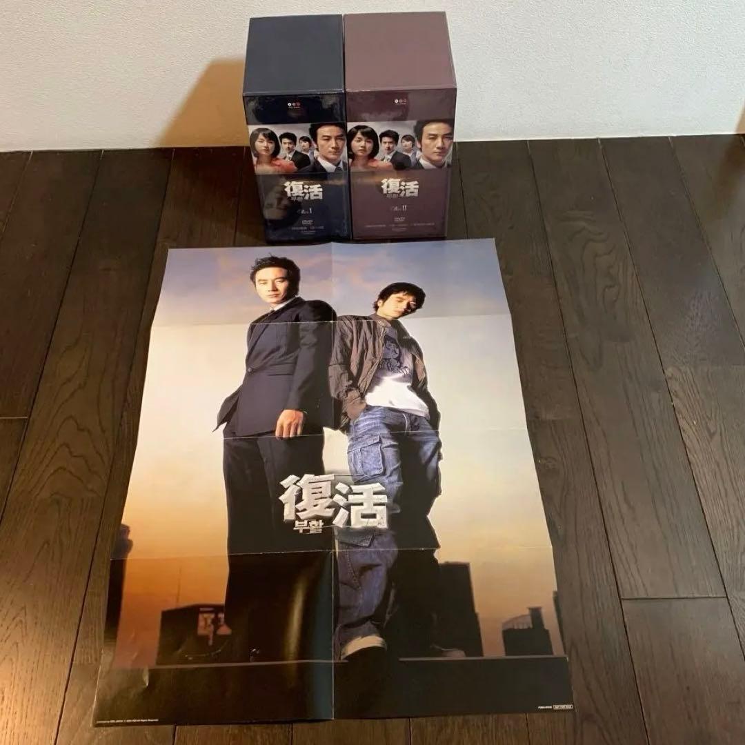 韓国ドラマ　復活 BOX I、II全巻〈12枚＋特典ディスク１枚〉正規品