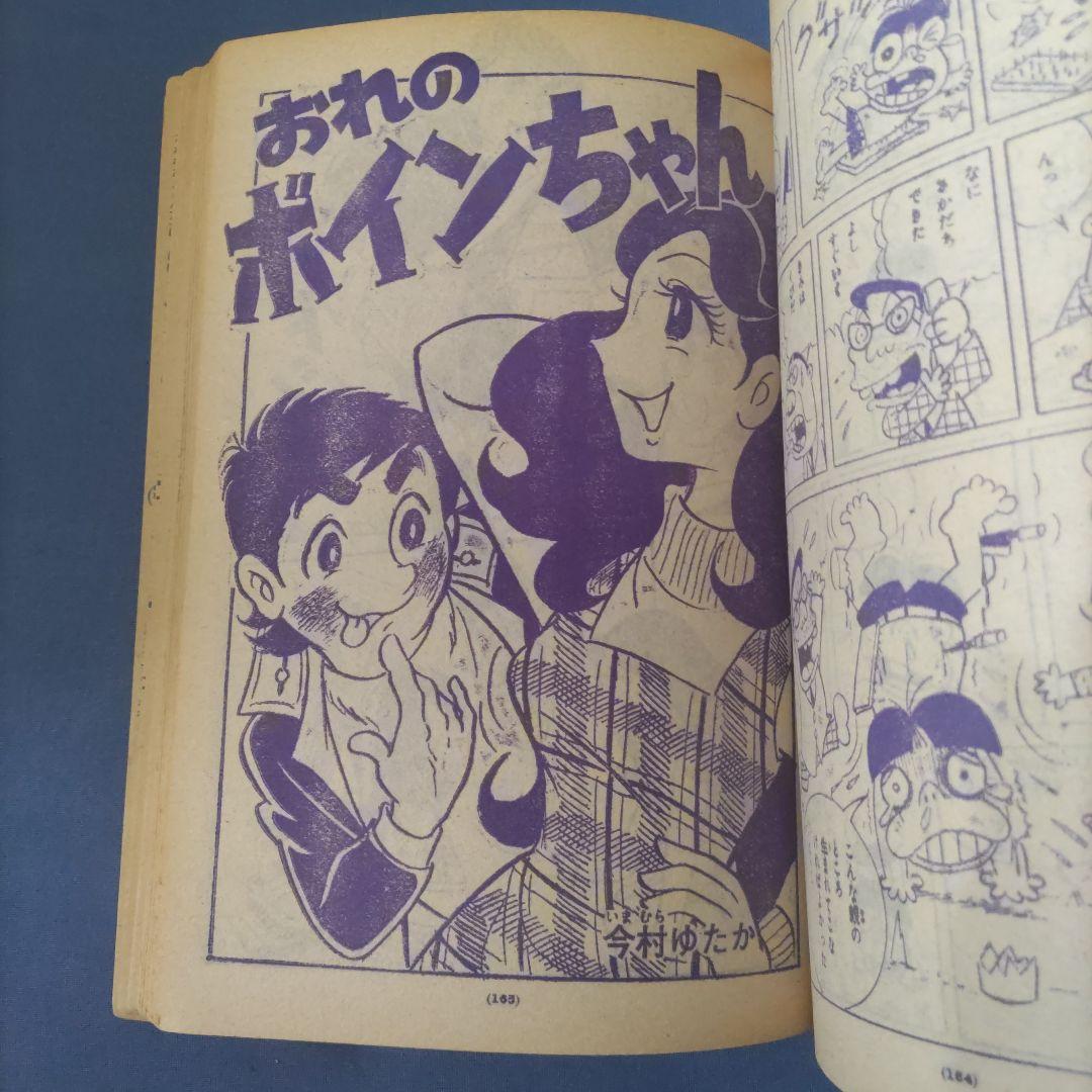 希少　昭和レトロ漫画　少年マガジンコミックス　『明日のジョー10』