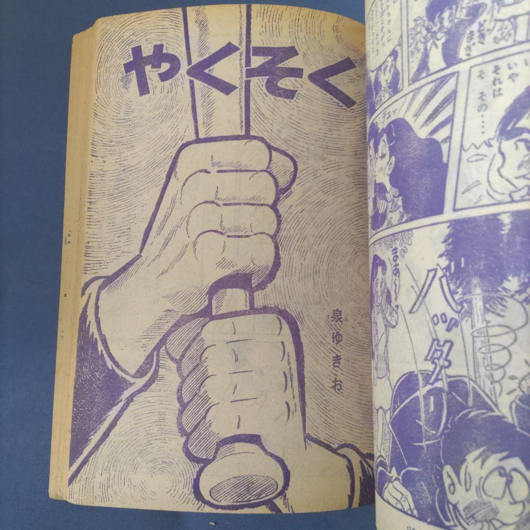 希少　昭和レトロ漫画　少年マガジンコミックス　『明日のジョー10』