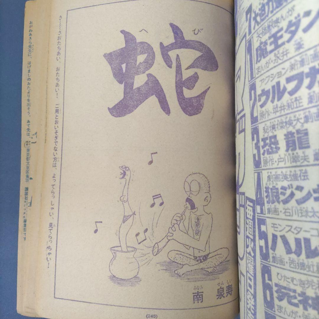 希少　昭和レトロ漫画　少年マガジンコミックス　『明日のジョー10』