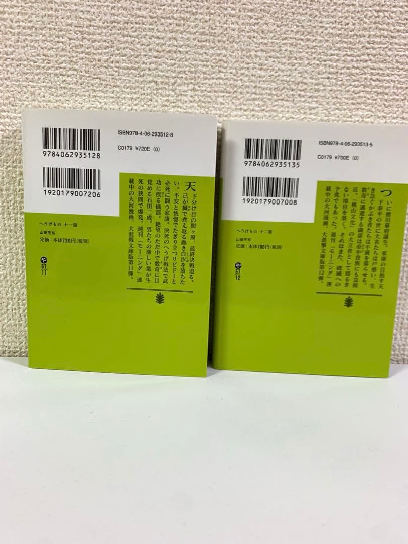 へうげもの　文庫版 11巻〜12巻 2冊セット　山田芳裕　戦国時代　古田織部