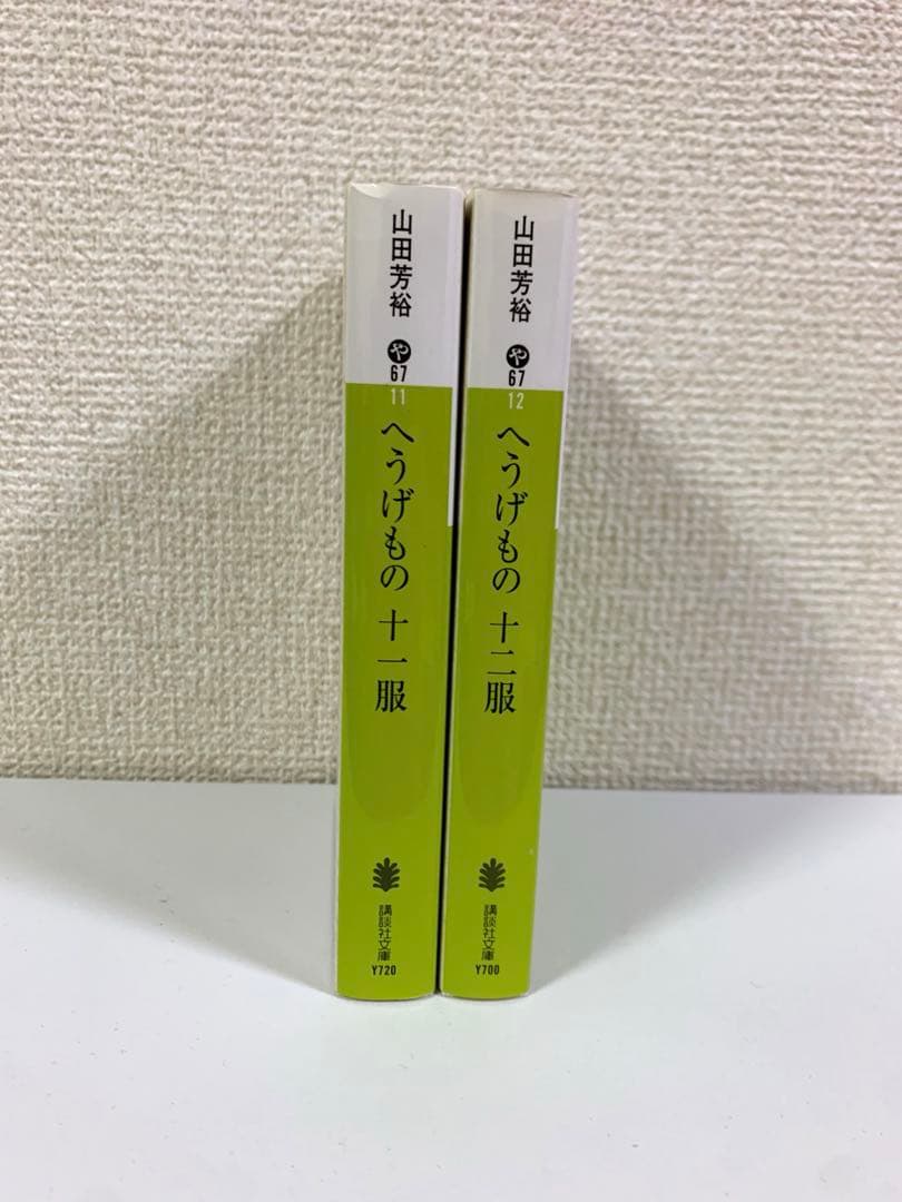 へうげもの　文庫版 11巻〜12巻 2冊セット　山田芳裕　戦国時代　古田織部