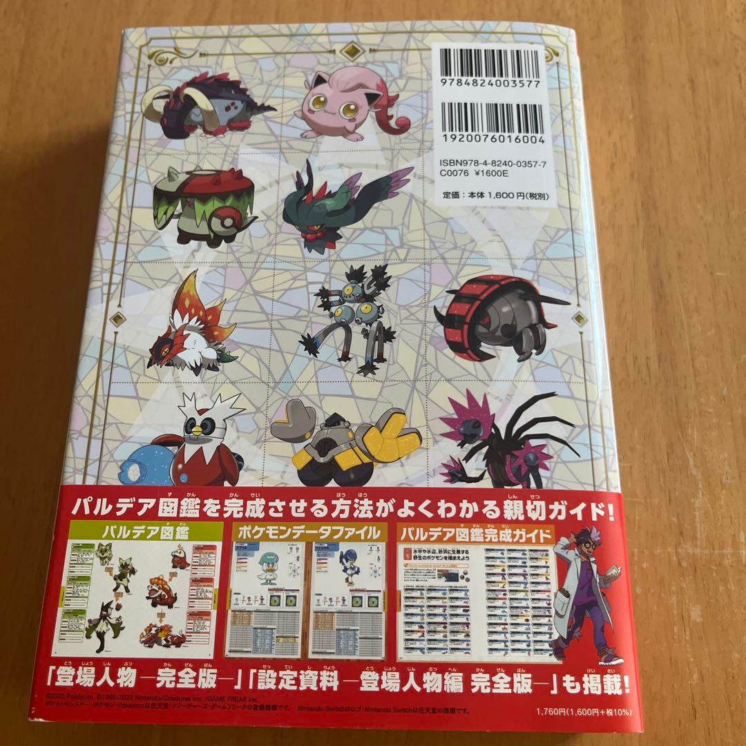ポケットモンスタースカーレット Nintendo Switchガイドブックセット
