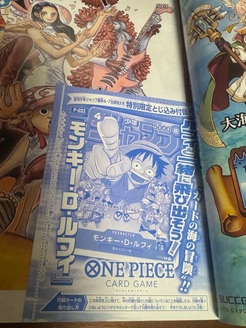 モンキー・D・ルフィ[P-033] 週刊少年ジャンプ2023年6・7号付録未開封