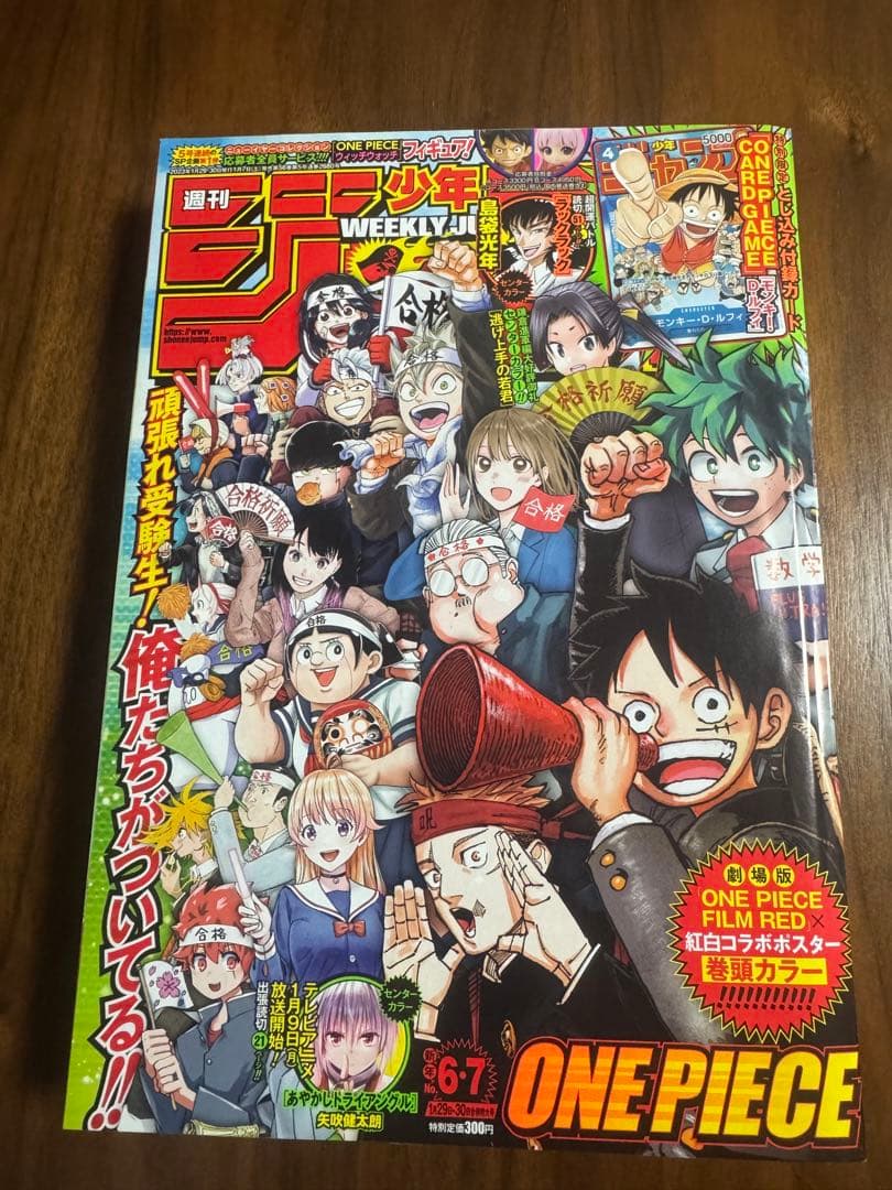 モンキー・D・ルフィ[P-033] 週刊少年ジャンプ2023年6・7号付録未開封