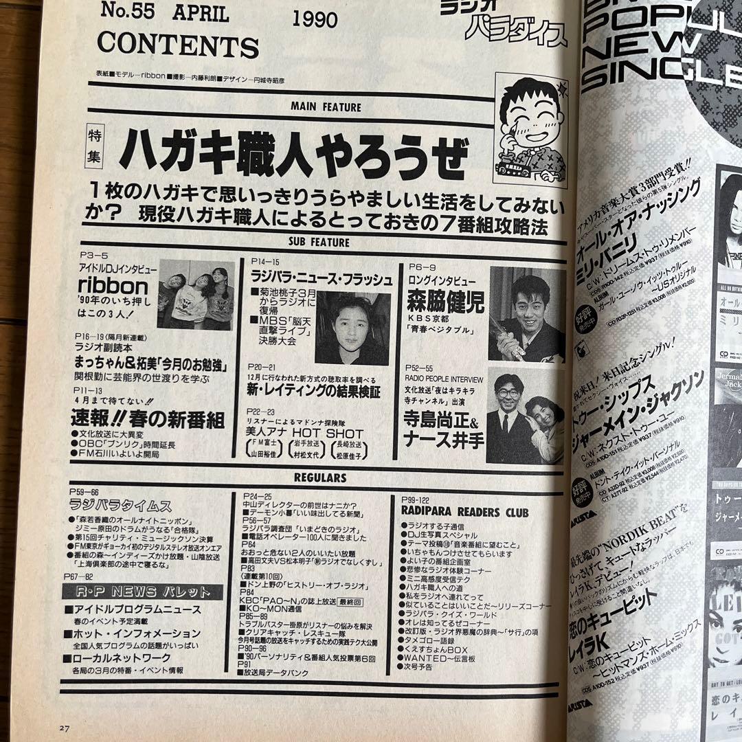 ラジオパラダイス、1990年4月号
